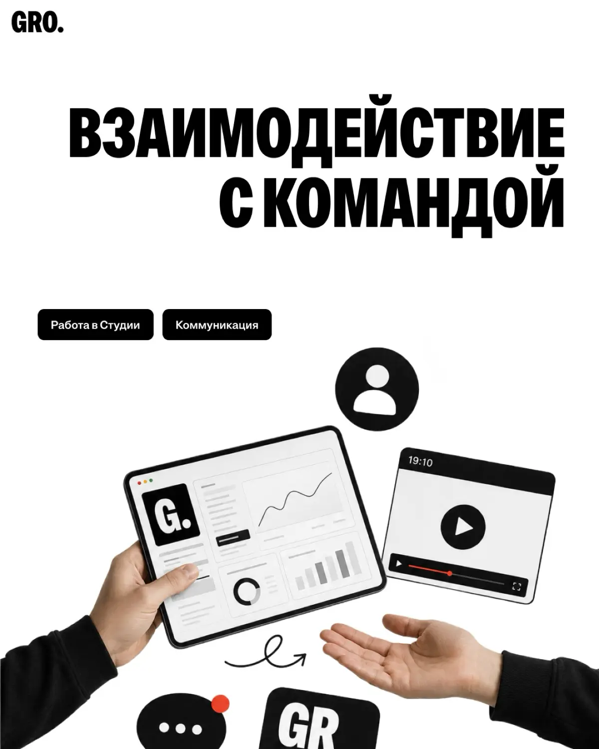Как работать с командой? | Сетка — социальная сеть от hh.ru
