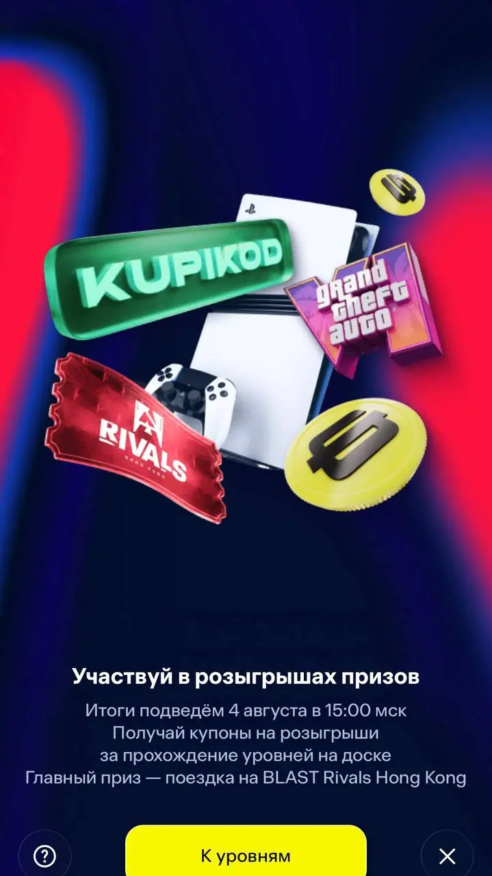 👀 BETBOOM интегрировал внешних партнеров в спецпроект «BLAST Бокс»!
Напомню, это годовая активация серии турниров BLAST по CS и Dota 2 с призами на 100+ млн | Сетка — социальная сеть от hh.ru