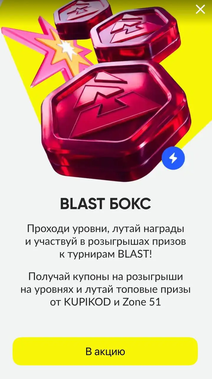 👀 BETBOOM интегрировал внешних партнеров в спецпроект «BLAST Бокс»!
Напомню, это годовая активация серии турниров BLAST по CS и Dota 2 с призами на 100+ млн | Сетка — социальная сеть от hh.ru