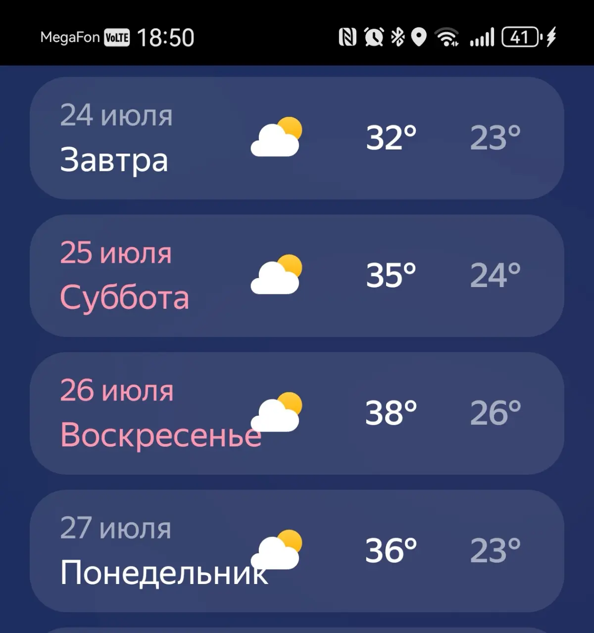 А ТЕПЕРЬ О ПОГОДЕ 🌞 | Сетка — социальная сеть от hh.ru