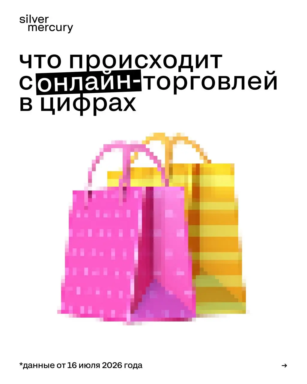 Как быстро растут чужие дети показатели онлайн-торговли
По данным ТАСС российский рынок онлайн-торговли вырос почти на 30% по результатам 2025 г | Сетка — социальная сеть от hh.ru