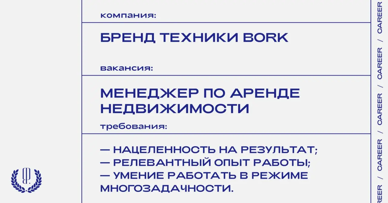Бренд техники и аксессуаров для дома Bork ищет менеджера по аренде недвижимости.
https://theblueprint | Сетка — социальная сеть от hh.ru