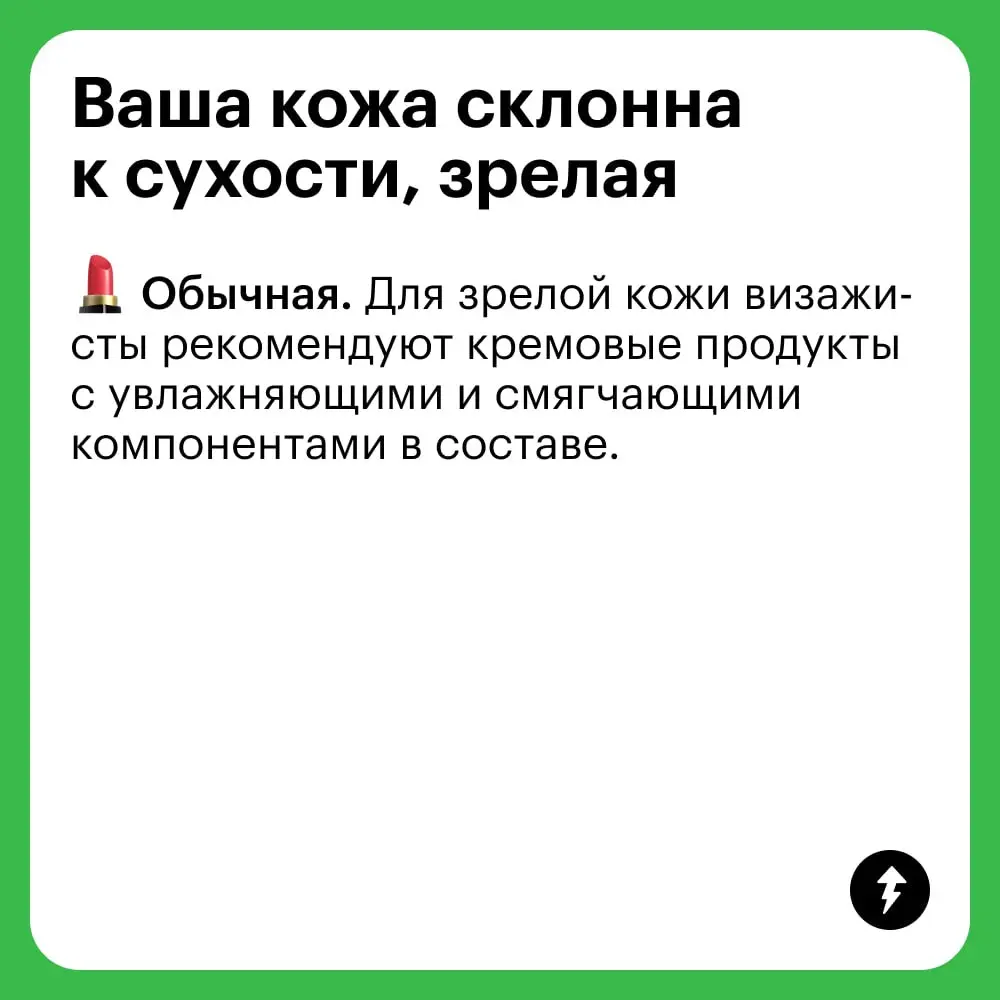 Минеральная или обычная?
Любая вода косметика хороша, если она вам подходит.
💎 Разница только в формулах. У минеральной — минималистичные составы без воды, масел, отдушек и консервантов | Сетка — социальная сеть от hh.ru