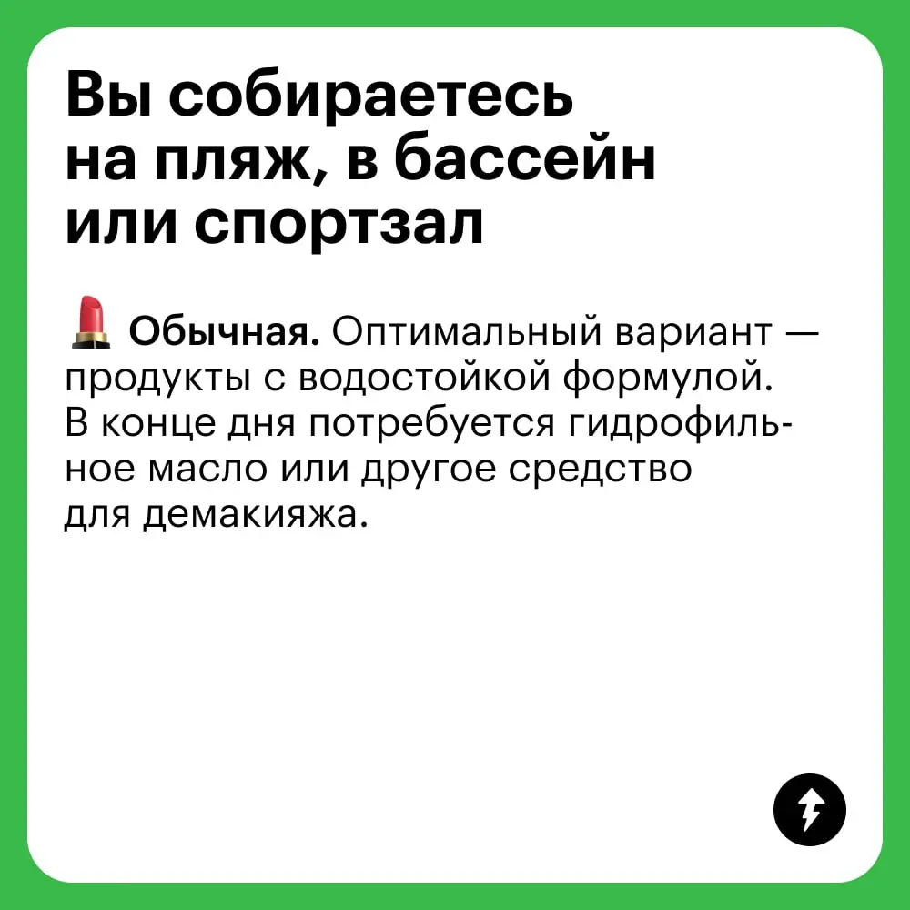 Минеральная или обычная?
Любая вода косметика хороша, если она вам подходит.
💎 Разница только в формулах. У минеральной — минималистичные составы без воды, масел, отдушек и консервантов | Сетка — социальная сеть от hh.ru