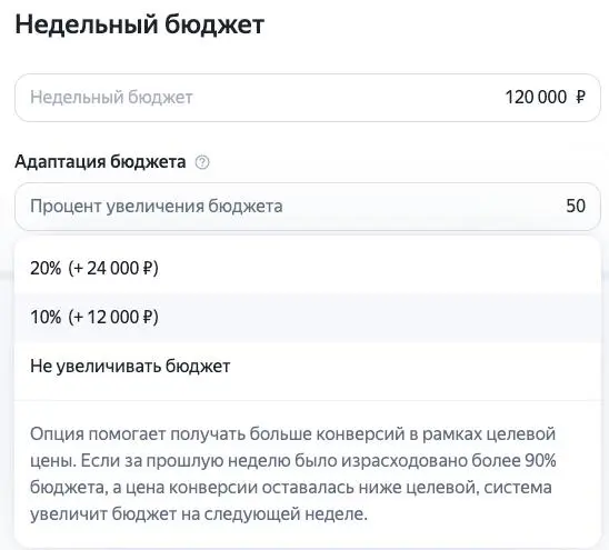 🔥 В Директе появилась функция, которую я бы включал далеко не всем
Яндекс добавил адаптацию бюджета.
Смысл очень простой. Допустим, у вас недельный бюджет 20 000 ₽ | Сетка — социальная сеть от hh.ru