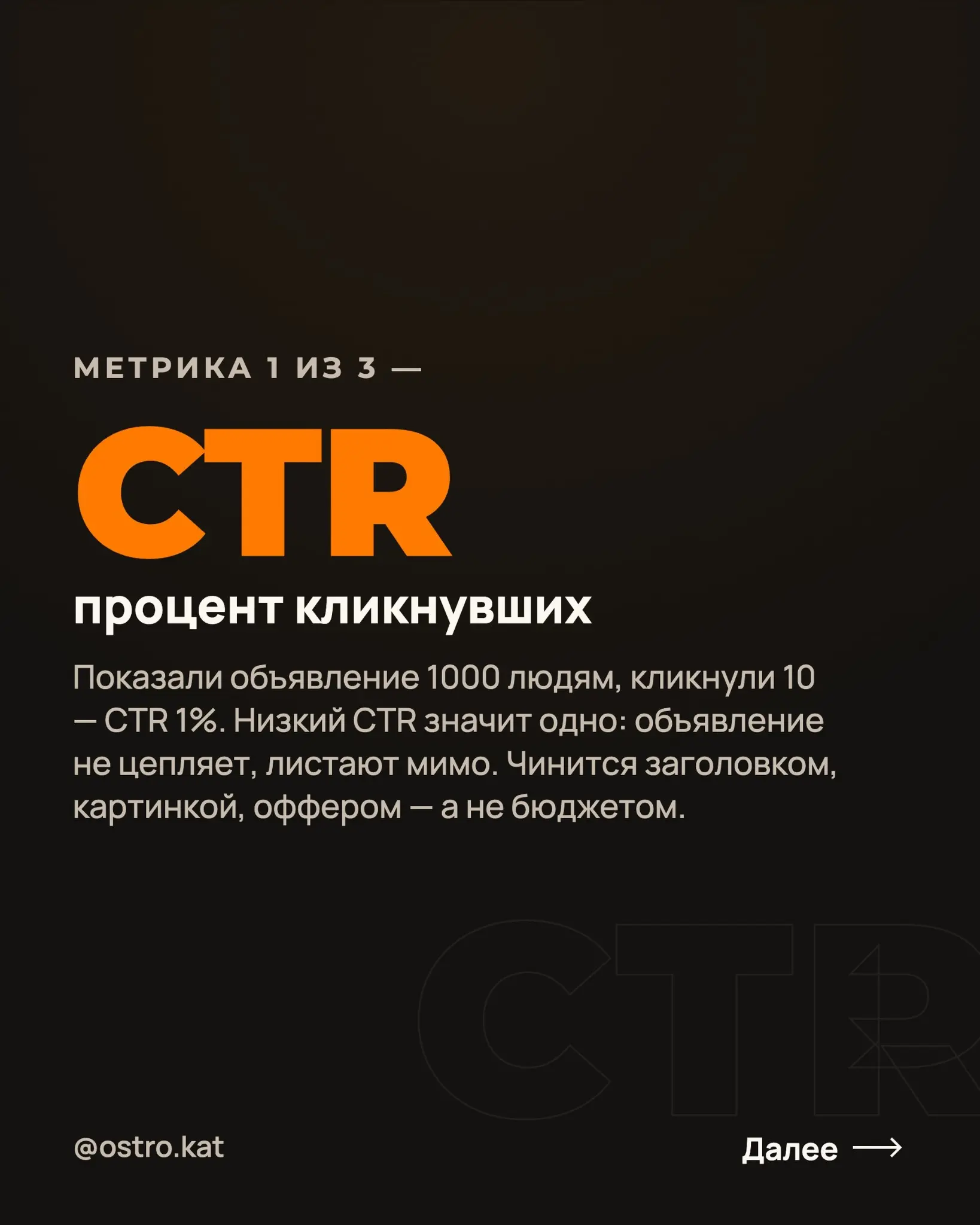Главные метрики рекламы - по полочкам за 2 минуты | Сетка — социальная сеть от hh.ru