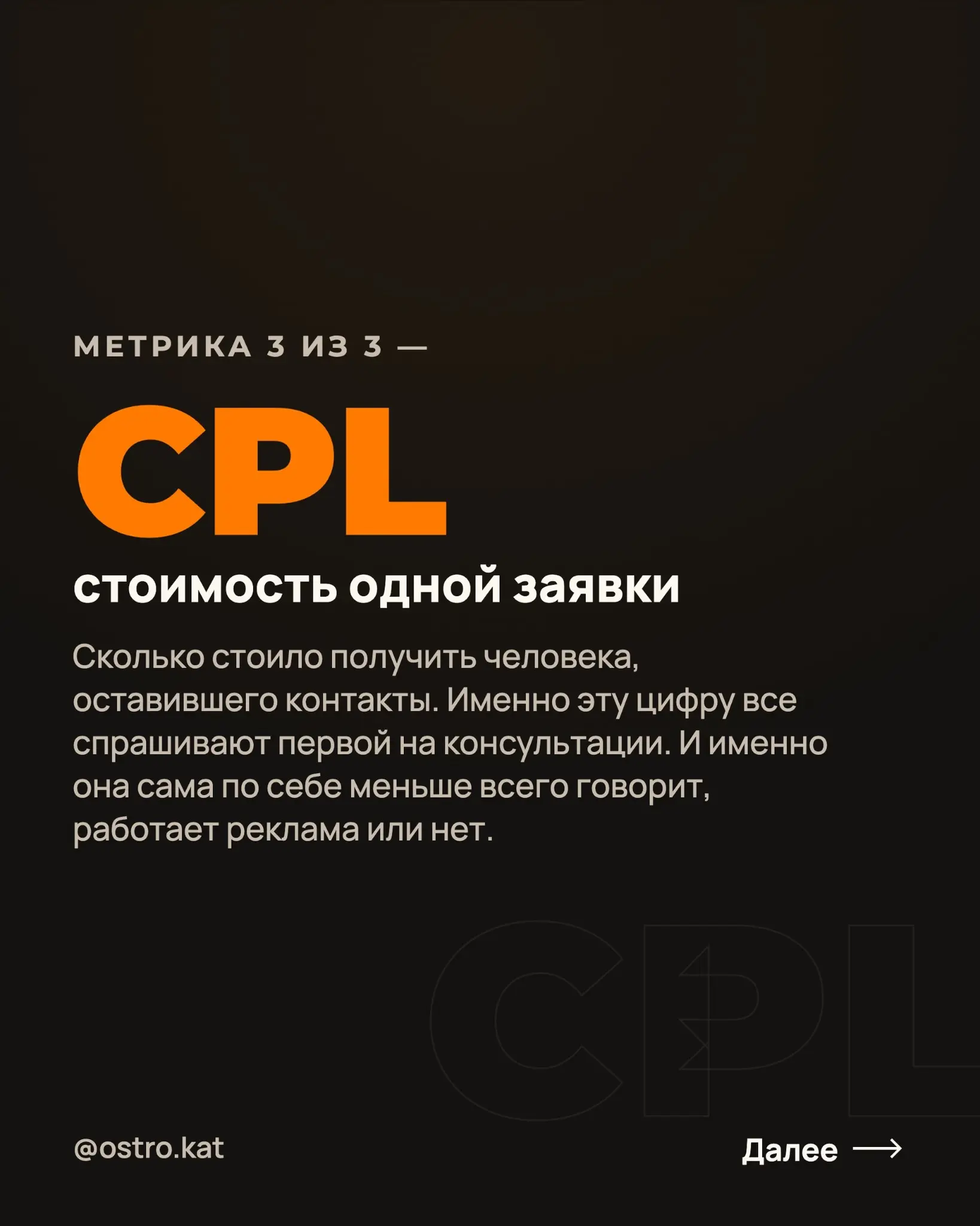 Главные метрики рекламы - по полочкам за 2 минуты | Сетка — социальная сеть от hh.ru