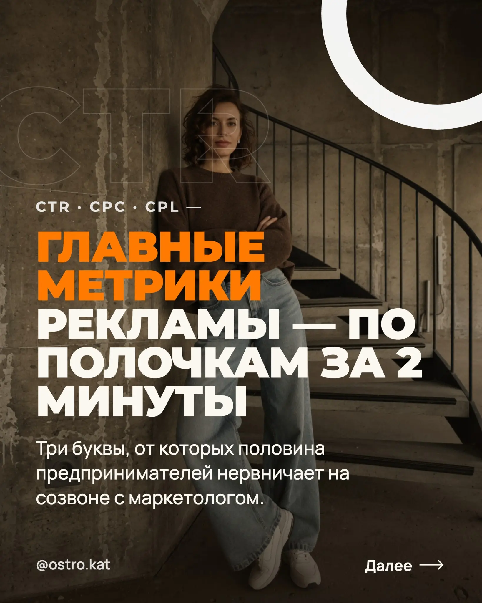 Главные метрики рекламы - по полочкам за 2 минуты | Сетка — социальная сеть от hh.ru