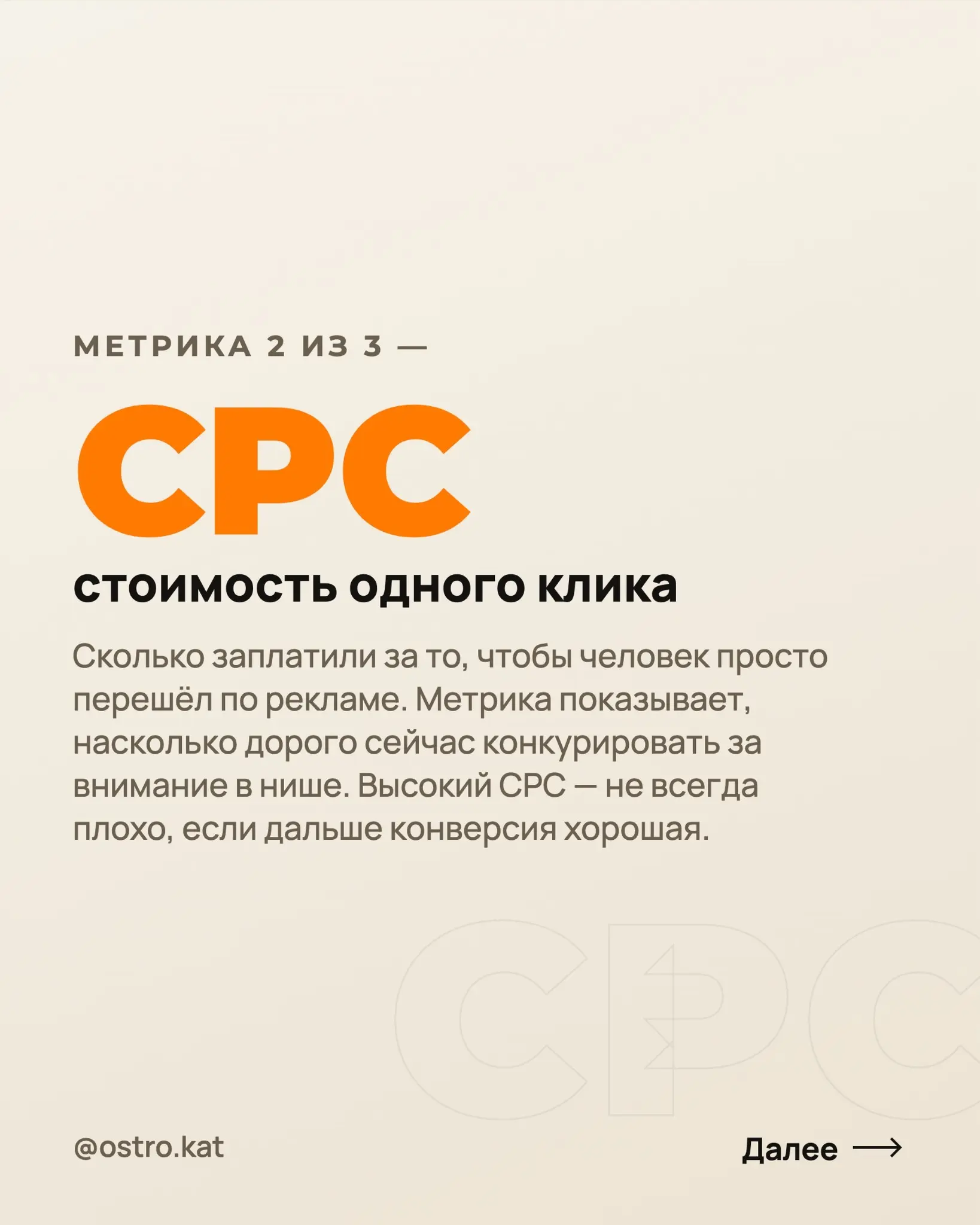 Главные метрики рекламы - по полочкам за 2 минуты | Сетка — социальная сеть от hh.ru
