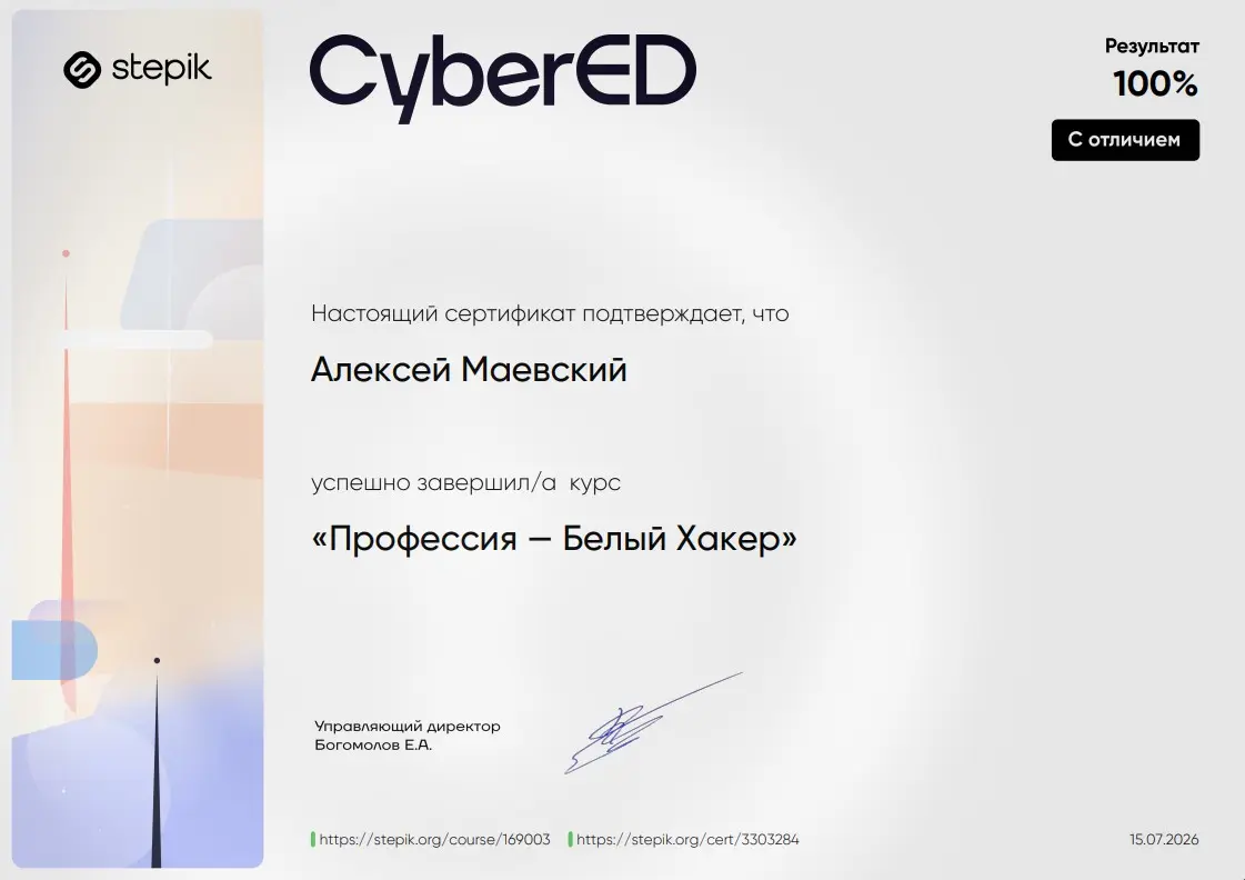 Получил Сертификат! | Сетка — социальная сеть от hh.ru