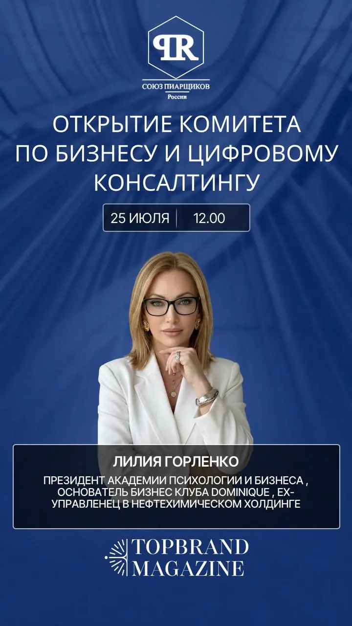 Представляем нового спикера Открытия комитета - Лилия Горленко
Президент Академии Психологии и Бизнеса , основатель бизнес клуба Dominique , ех-управленец в нефтехимическом холдинге
Соц | Сетка — социальная сеть от hh.ru