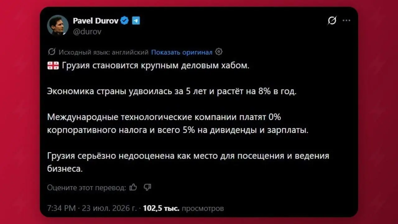 Новость, которая неизбежно ускорит рынок недвижимости в Грузии 🔥
Павел Дуров опубликовал пост, в котором назвал Грузию серьезно недооцененной страной | Сетка — социальная сеть от hh.ru