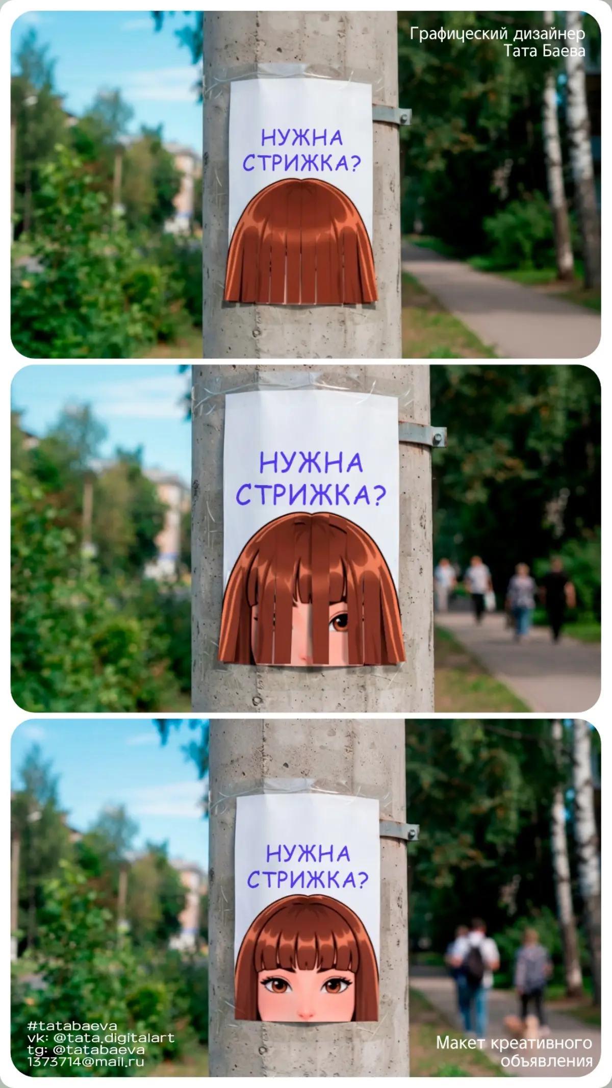 Креативные идеи делают даже обычные объявления незабываемыми | Сетка — социальная сеть от hh.ru