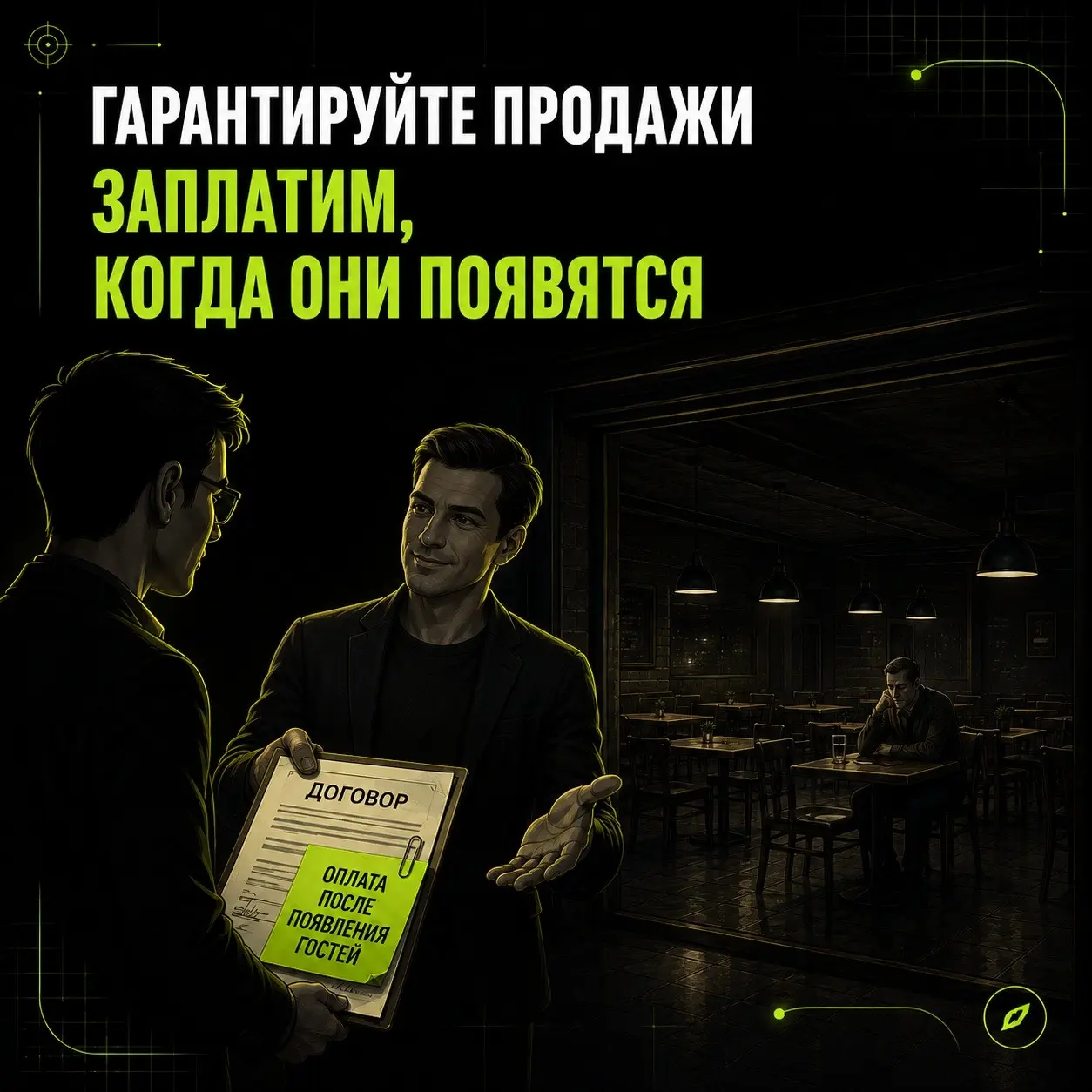 Гарантируйте продажи. Заплатим, когда они появятся | Сетка — социальная сеть от hh.ru