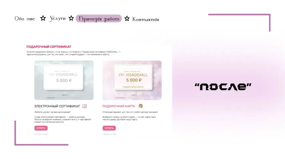 Дизайн вкладки ПОДАРОЧНЫЕ СЕРТИФИКАТЫ для сайта | Сетка — социальная сеть от hh.ru