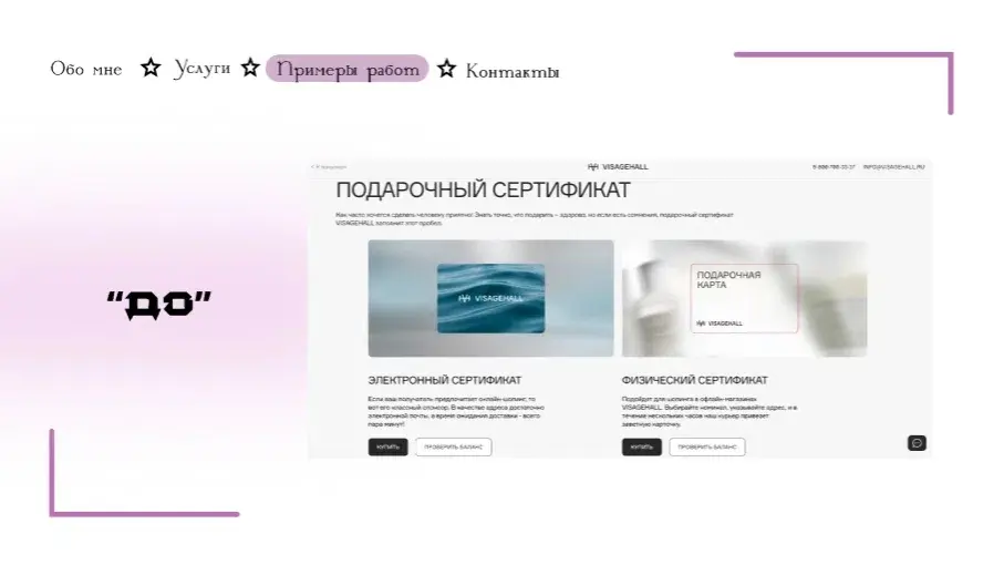 Дизайн вкладки ПОДАРОЧНЫЕ СЕРТИФИКАТЫ для сайта | Сетка — социальная сеть от hh.ru