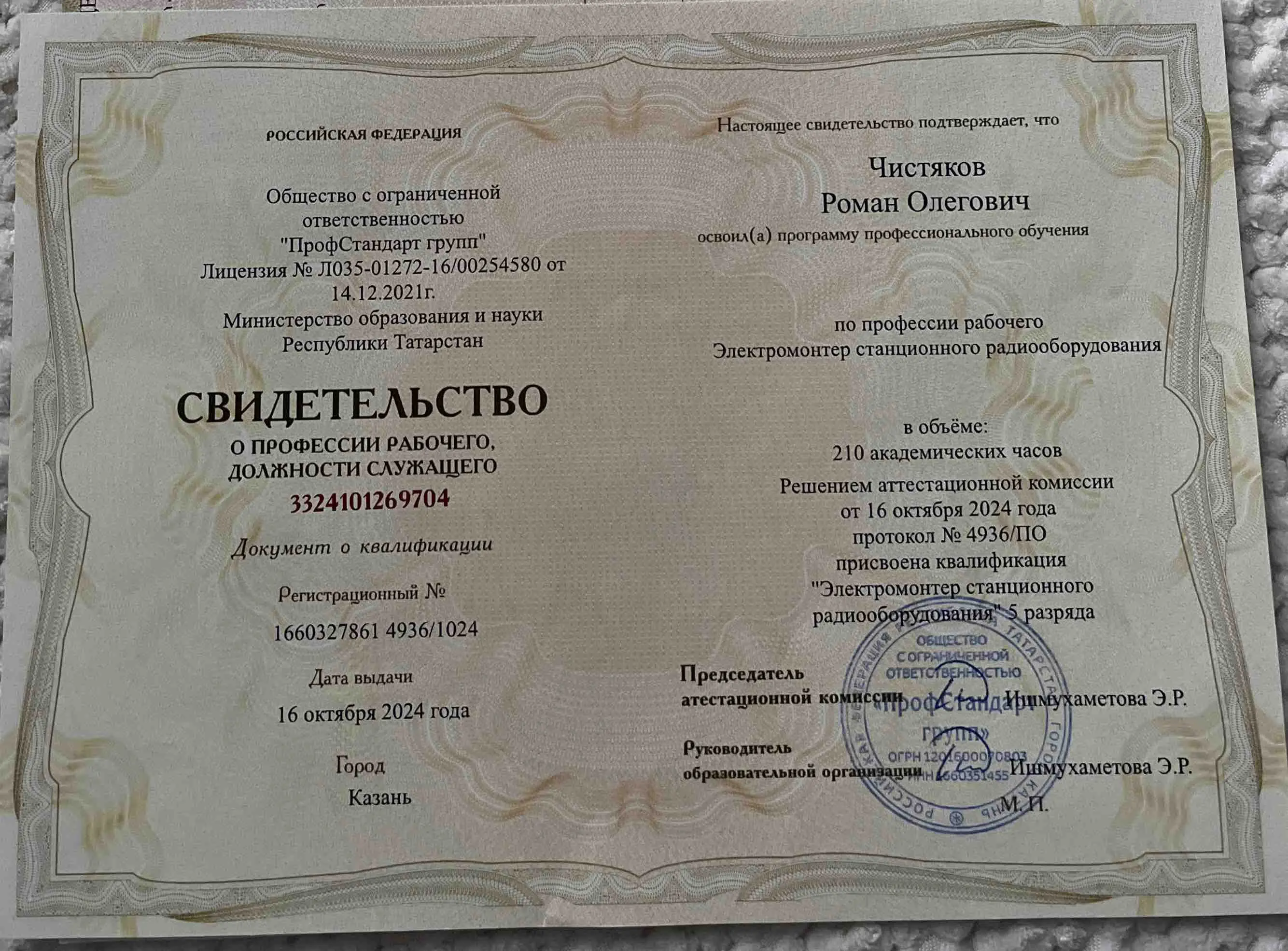 Роман Чистяков