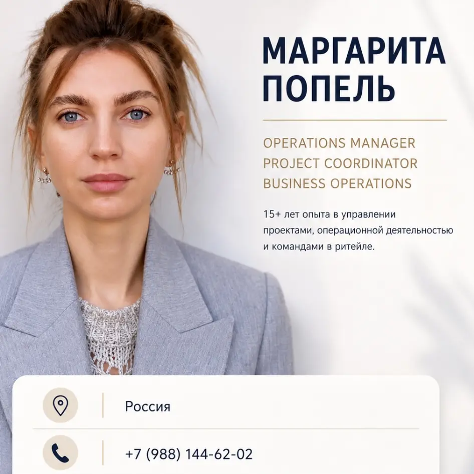 Маргарита Попель