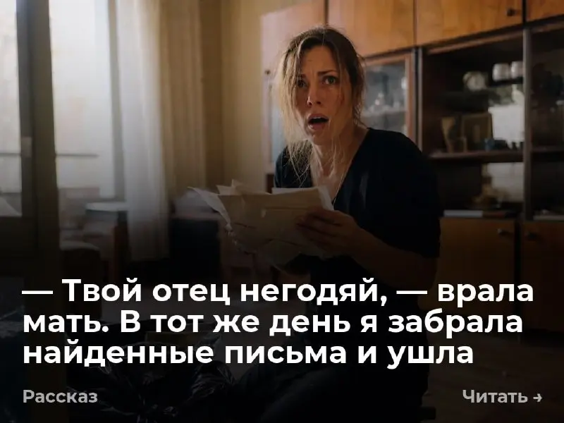 — Твой отец негодяй, — врала мать. В тот же день я забрала найденные письма и ушла
Серый мусорный пакет застрял между стеной и советской стенкой. Катерина дернула сильнее. Пакет порвался | Сетка — социальная сеть от hh.ru