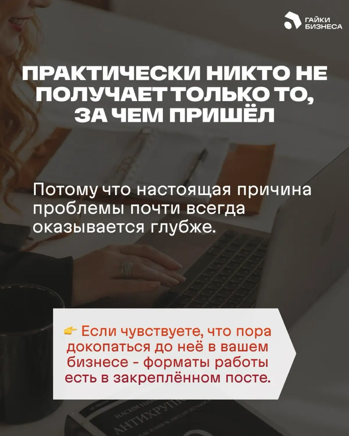 Проблема в бизнесе почти никогда не приходит одна | Сетка — социальная сеть от hh.ru