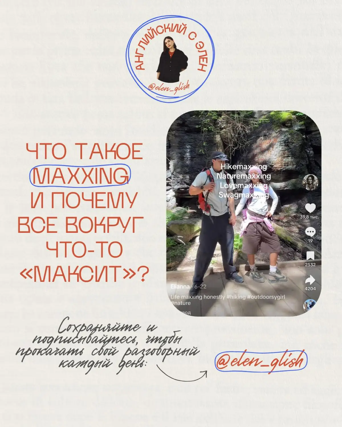 Что такое (maxxing) и почему все вокруг что-то «максит»? | Сетка — социальная сеть от hh.ru