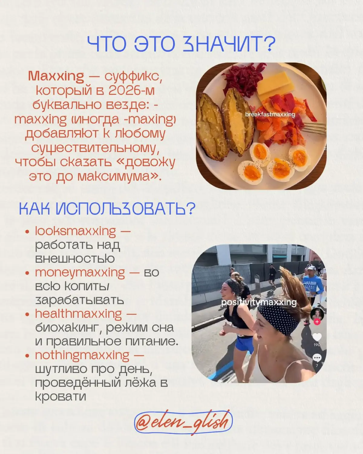 Что такое (maxxing) и почему все вокруг что-то «максит»? | Сетка — социальная сеть от hh.ru