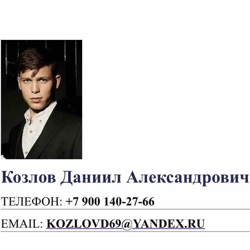 Даниил Козлов