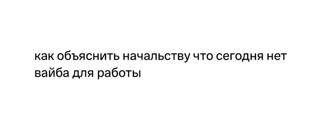 Настроение – пятница | Сетка — социальная сеть от hh.ru