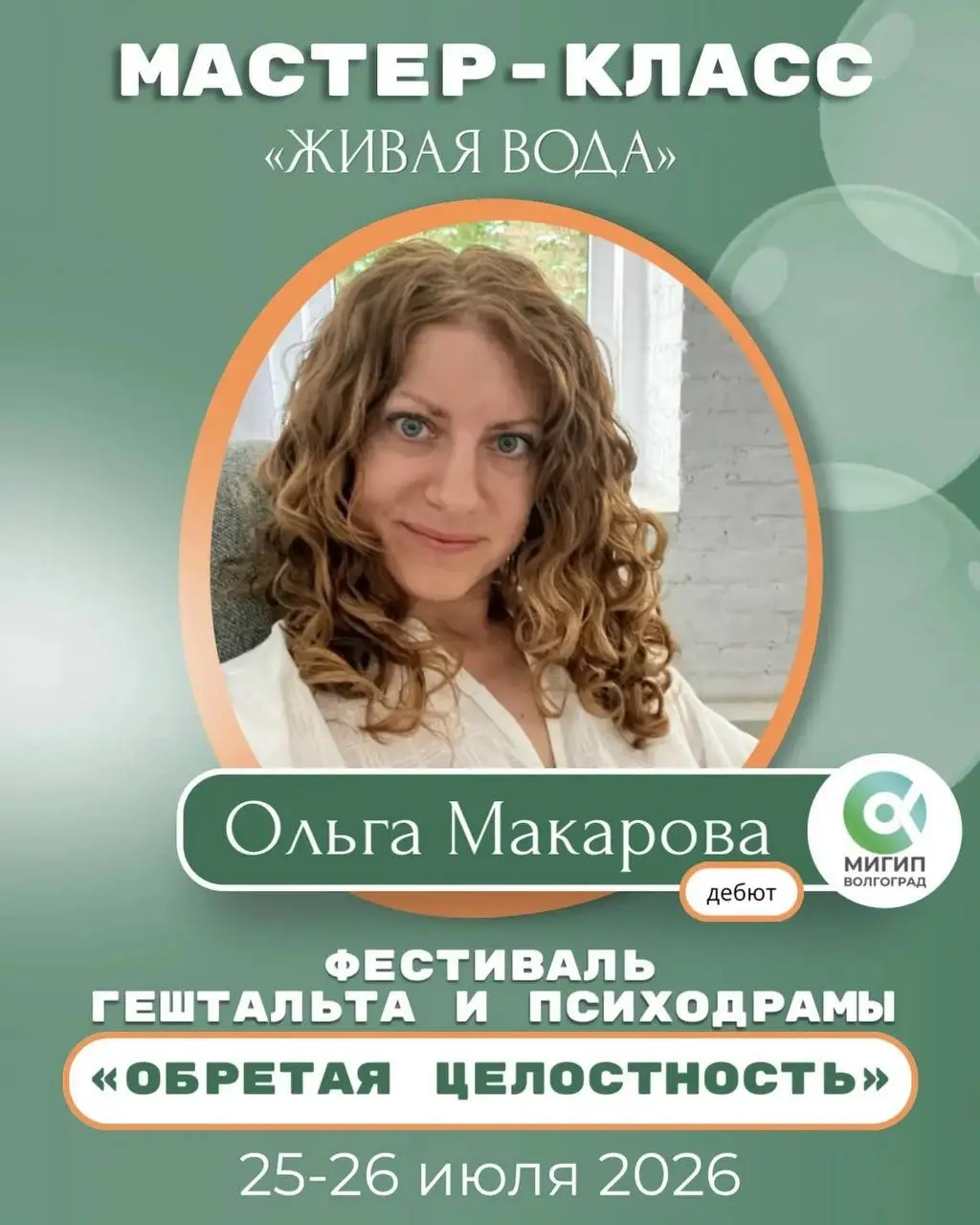 Под этой фоткой лёгкое слово «Дебют». Это верно, я первый раз проведу мастер-класс в МИГиПе | Сетка — социальная сеть от hh.ru