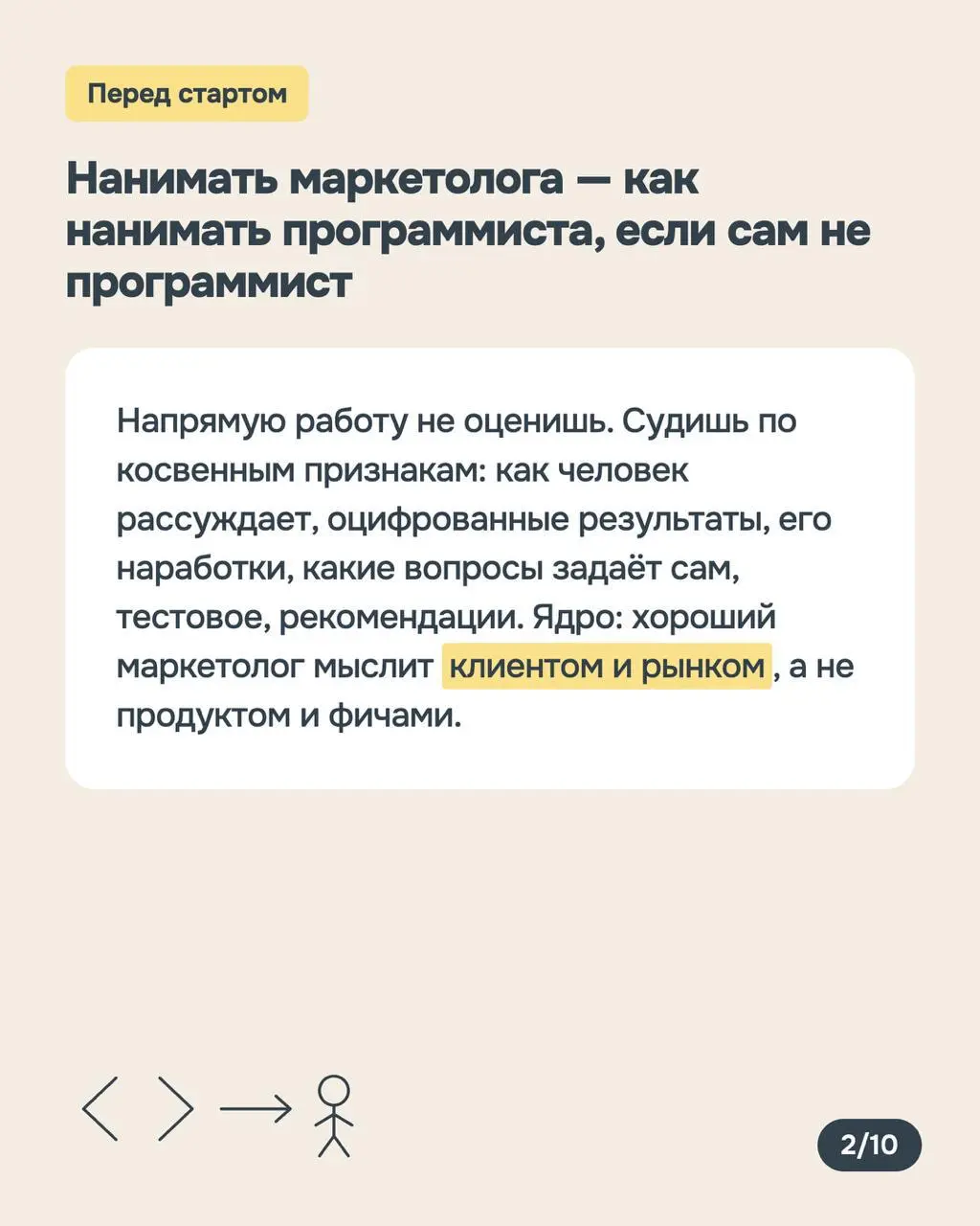 Как собеседовать маркетологов в команду
Нанимать маркетологов непросто хотя бы потому, что результат их работы редко можно оценить сразу | Сетка — социальная сеть от hh.ru