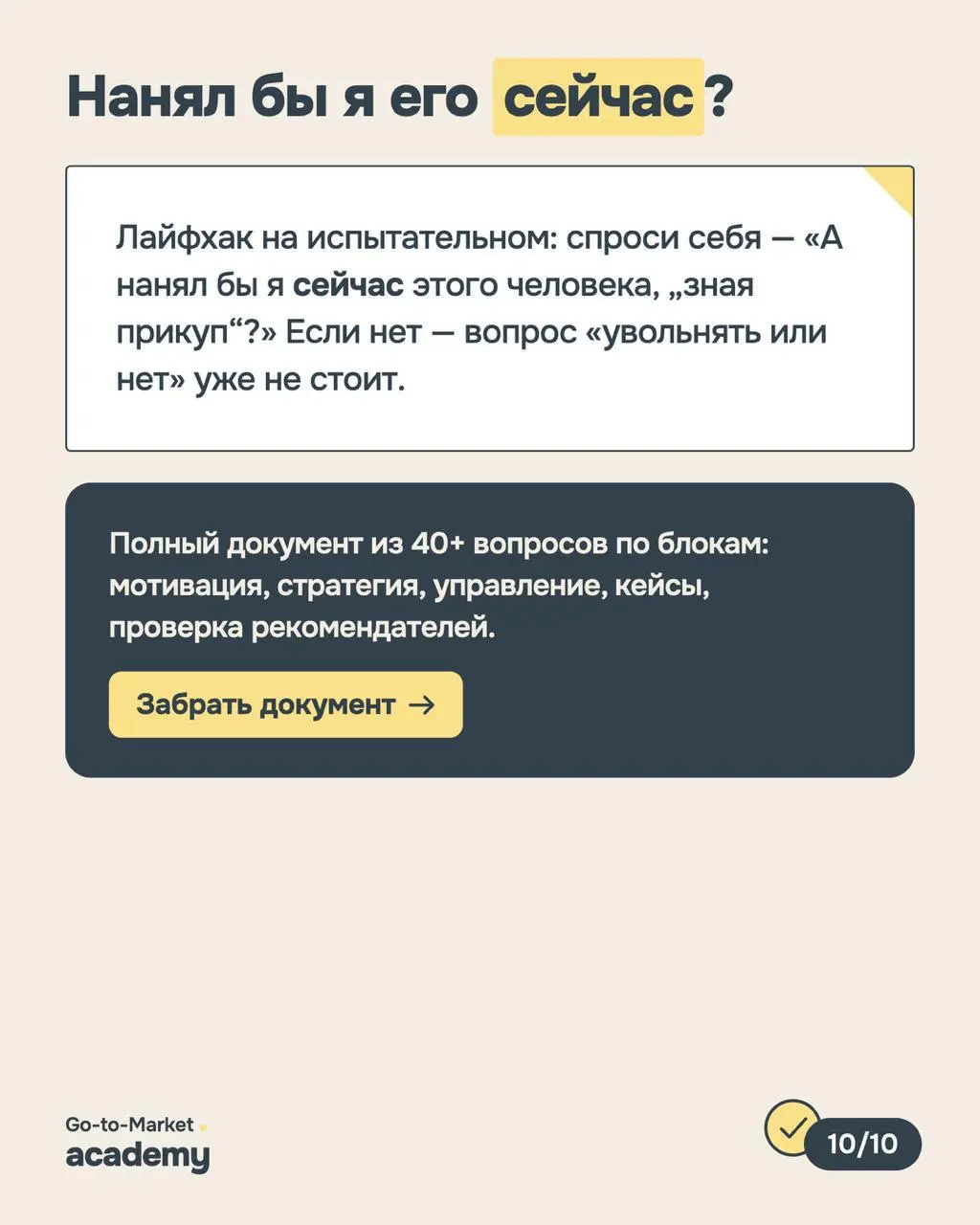 Как собеседовать маркетологов в команду
Нанимать маркетологов непросто хотя бы потому, что результат их работы редко можно оценить сразу | Сетка — социальная сеть от hh.ru