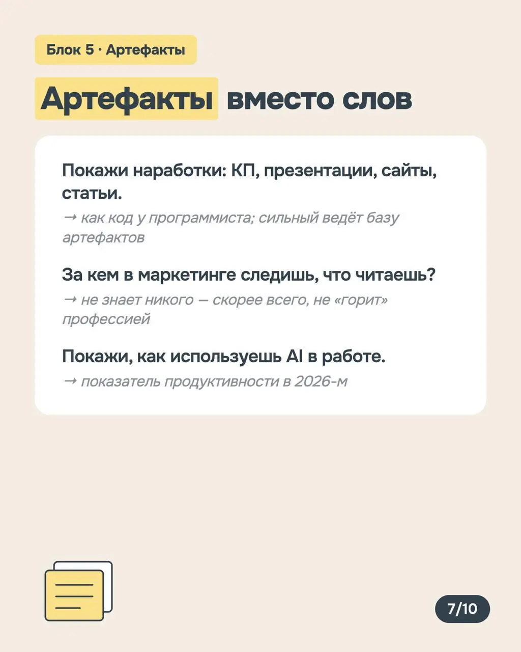 Как собеседовать маркетологов в команду
Нанимать маркетологов непросто хотя бы потому, что результат их работы редко можно оценить сразу | Сетка — социальная сеть от hh.ru
