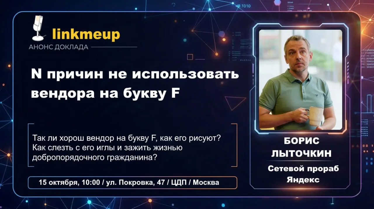Все кто хоть немного посвящён в лор линкмиапа, прекрасно знают про телезрителя Бориса и вендора на букву F.
А если судьба вас от этого уберегла, то просто приходите узнать о чём речь вообще идёт | Сетка — социальная сеть от hh.ru