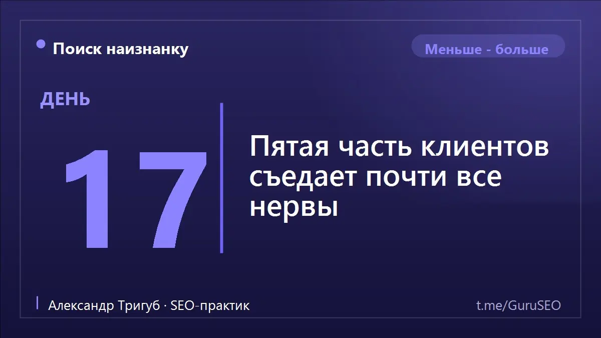 Есть клиенты, после разговора с которыми хочется выйти на улицу и полчаса молчать. Обычно их немного - один из пяти, иногда меньше | Сетка — социальная сеть от hh.ru