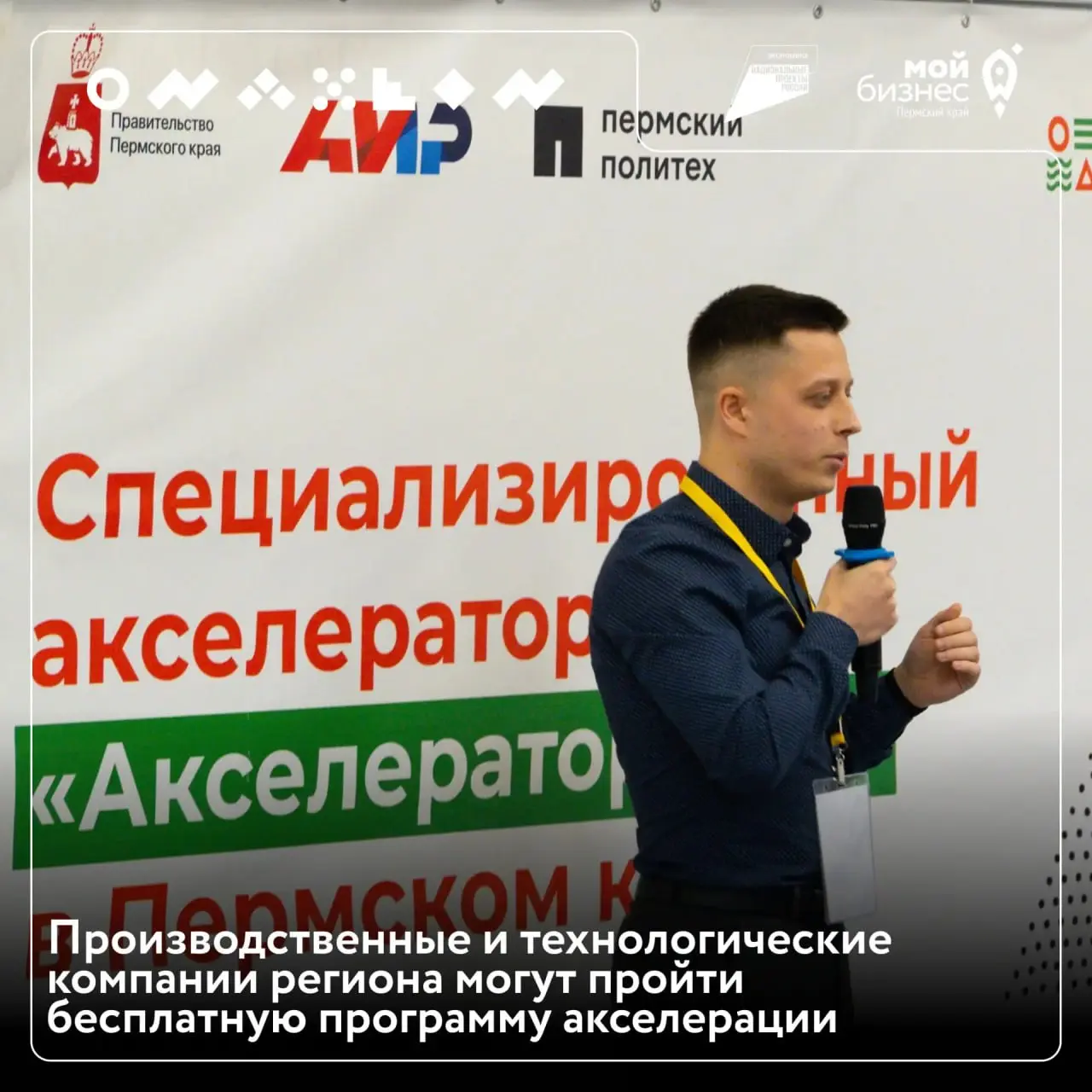 Открыт набор в Акселератор МТК Пермского края
Центр поддержки технологического предпринимательства приглашает производственные и технологические компании региона пройти бесплатную программу акселераци... | Сетка — социальная сеть от hh.ru