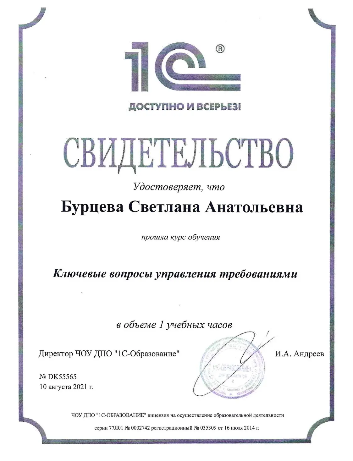 Светлана Бурцева
