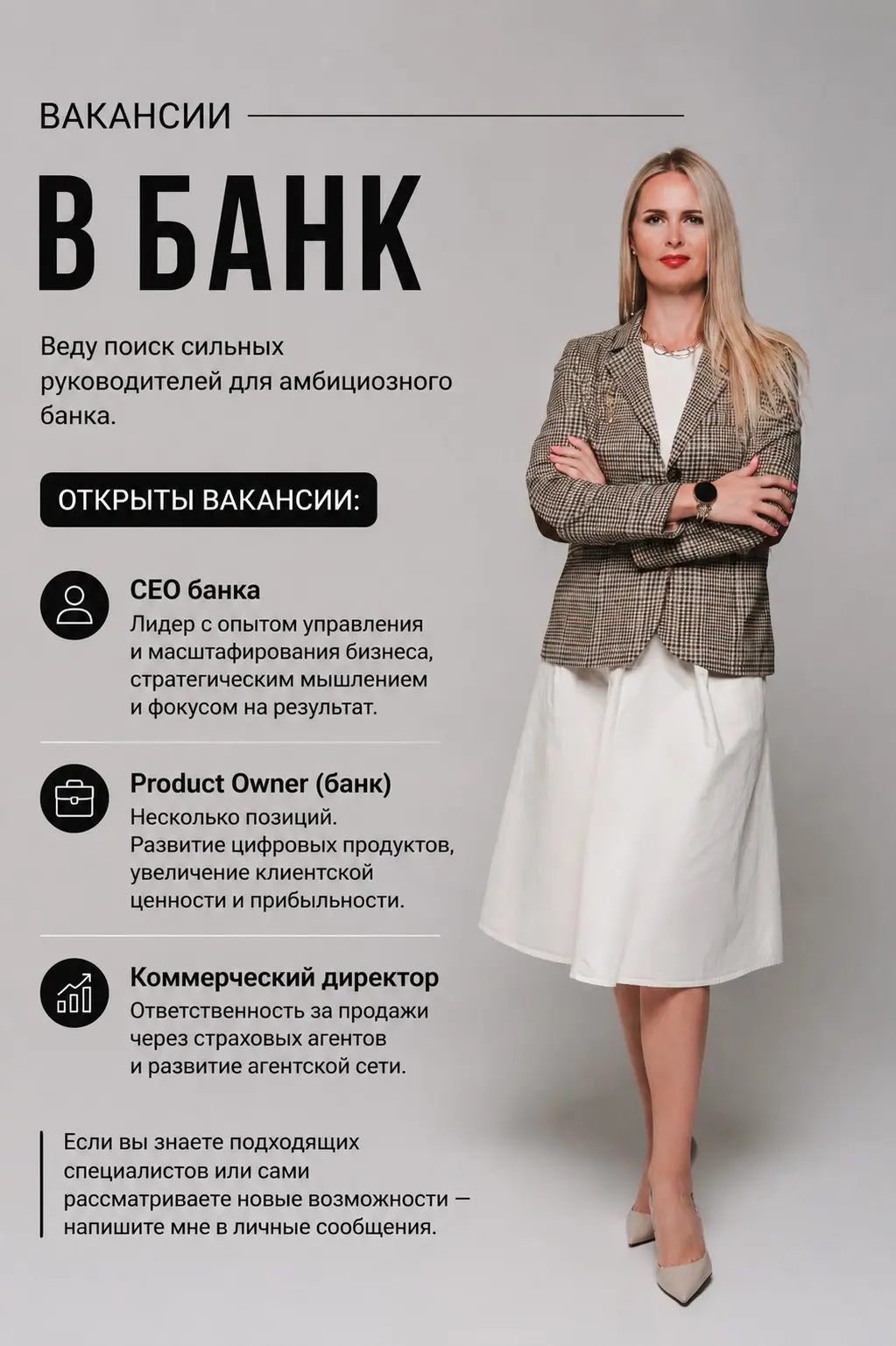Есть несколько интересных  амбициозных запросов в банк | Сетка — социальная сеть от hh.ru