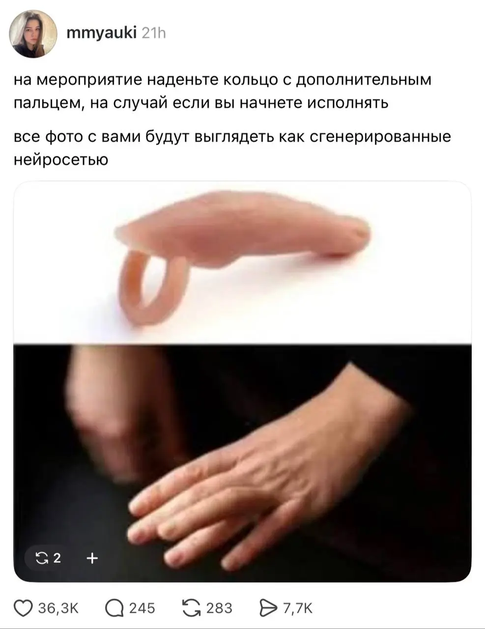 Нашли идеальный аксессуар для корпоративов — кольцо с дополнительным пальцем. Теперь любой неудобный кадр после вечеринки можно списать на глюки ИИ. | Сетка — социальная сеть от hh.ru
