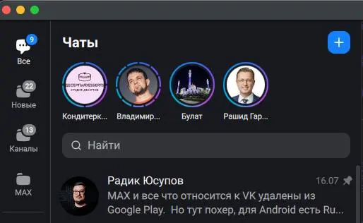 MAX развивается хорошими темпами | Сетка — социальная сеть от hh.ru