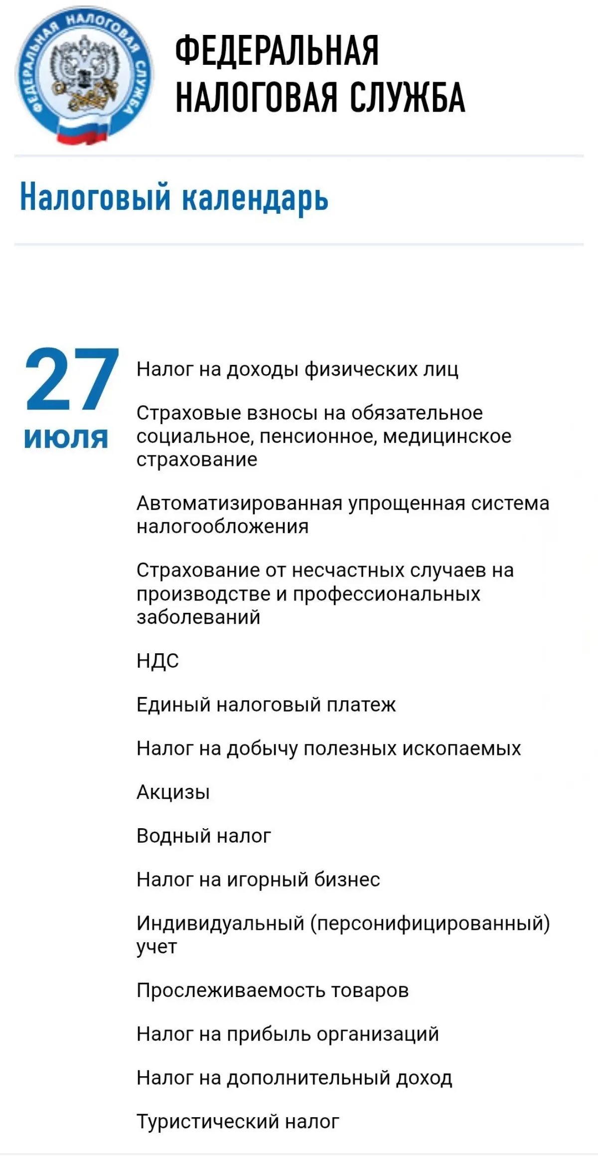 27 июля сдаём налоговые отчёты! | Сетка — социальная сеть от hh.ru