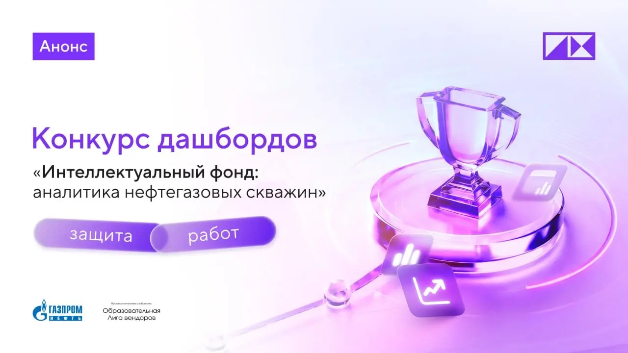 Сейчас: финал конкурса по аналитике скважин #PIXанонс | Сетка — социальная сеть от hh.ru