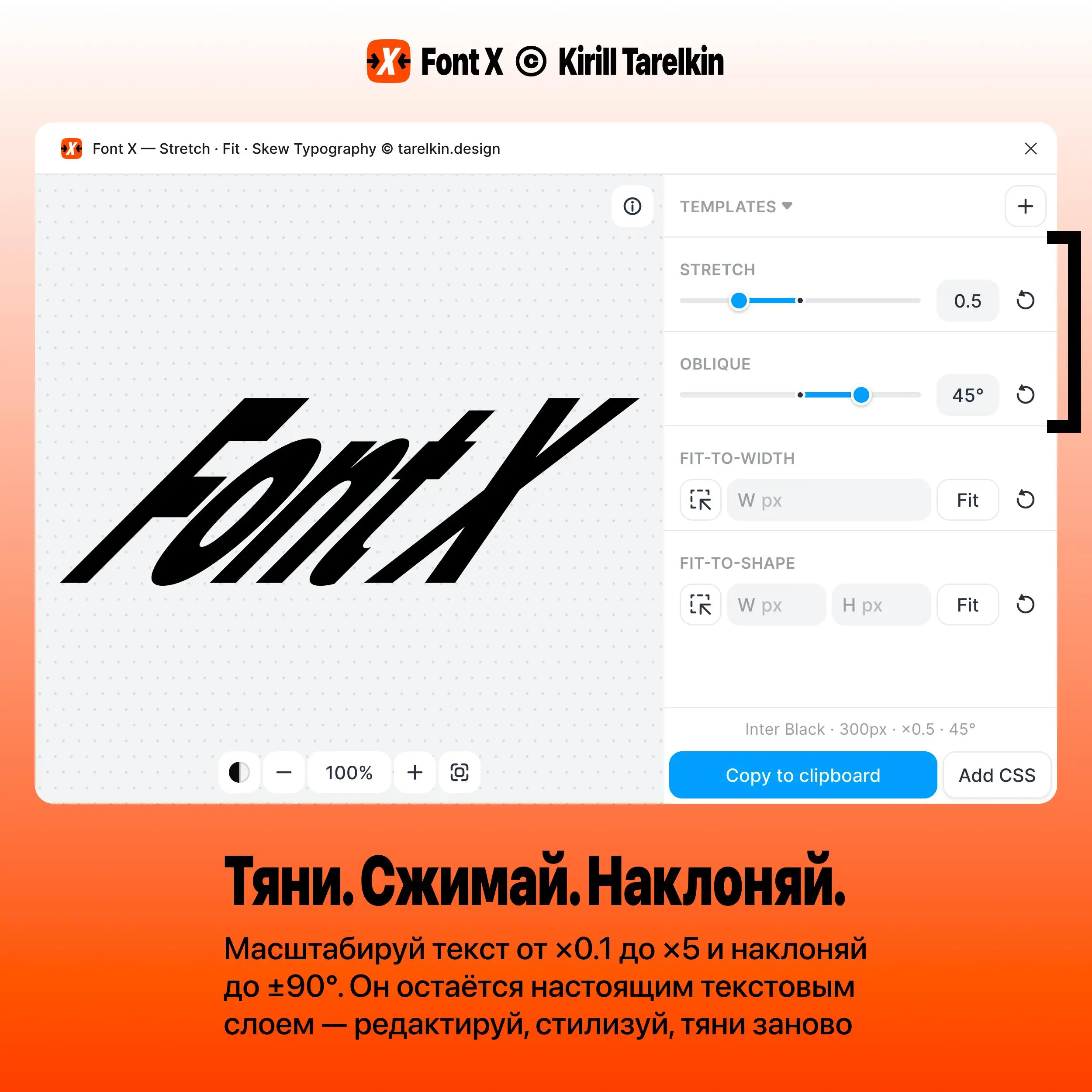⭐️ Выпустил плагин для фигмы → Font X ←
Не пришлось долго ждать, апрувнули за неделю, буквально вчера вечером
Он растягивает, сжимает и наклоняет любой текст — и главное, текст остаётся текстом | Сетка — социальная сеть от hh.ru