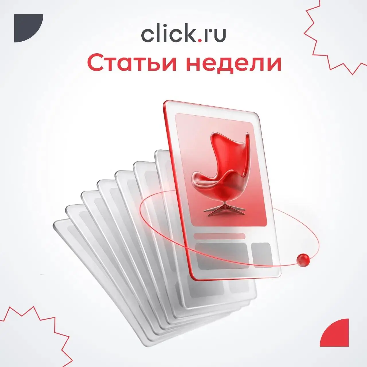 😄😄😄😄😄😄Что почитать на этой неделе?
Собрали свежие материалы из блога: два кейса по продвижению через VK AdBlogger, разбор книги о геймификации и материал о том, когда бизнесу нужен PR, а когда — марке... | Сетка — социальная сеть от hh.ru