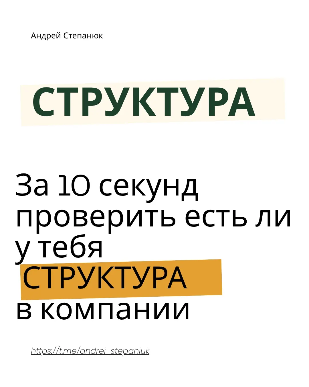 Как за 10 секунд проверить есть ли у вас структура? | Сетка — социальная сеть от hh.ru