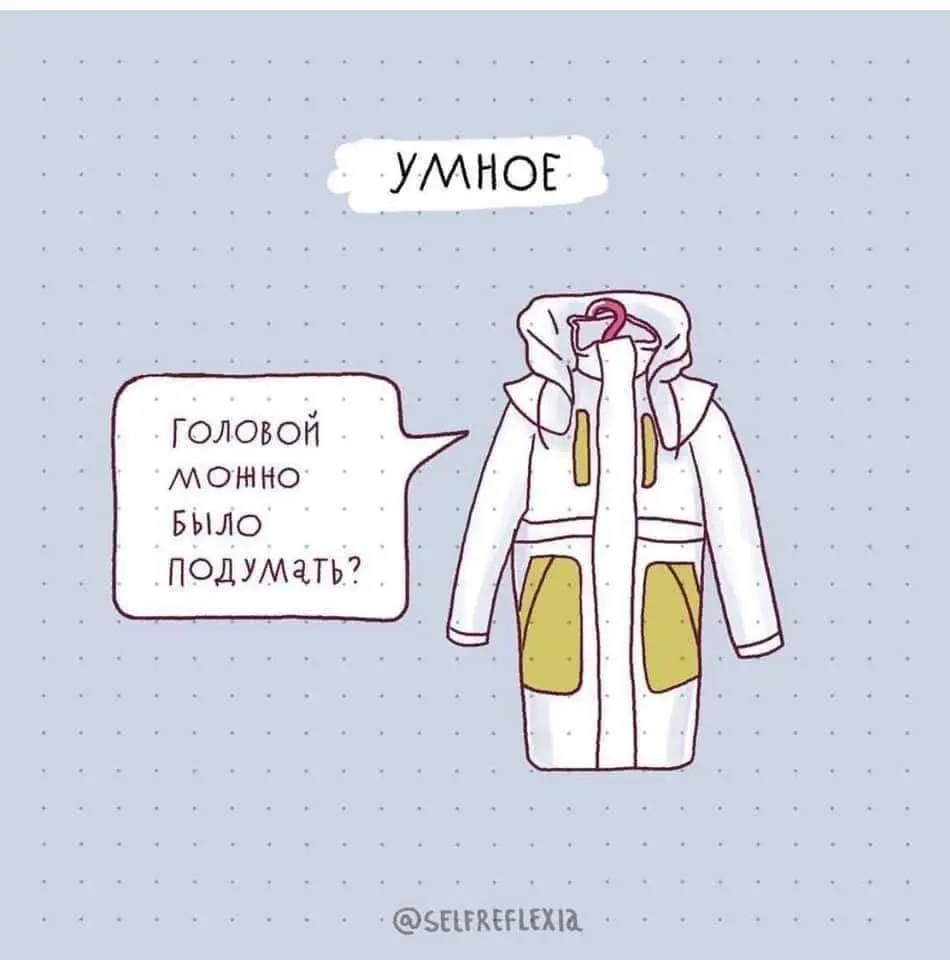 Вам белое пальто не жмёт? | Сетка — социальная сеть от hh.ru
