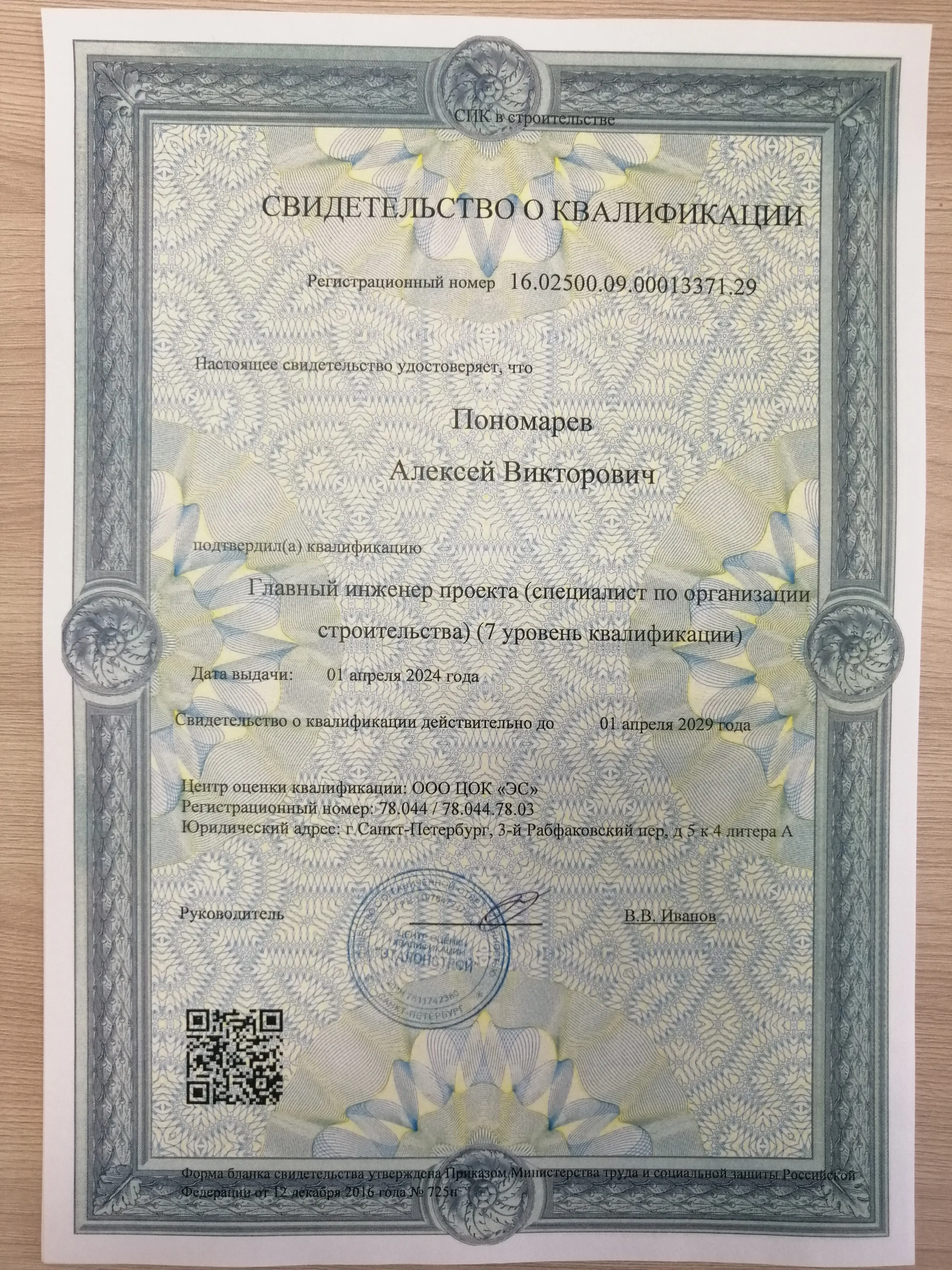 Алексей Пономарев