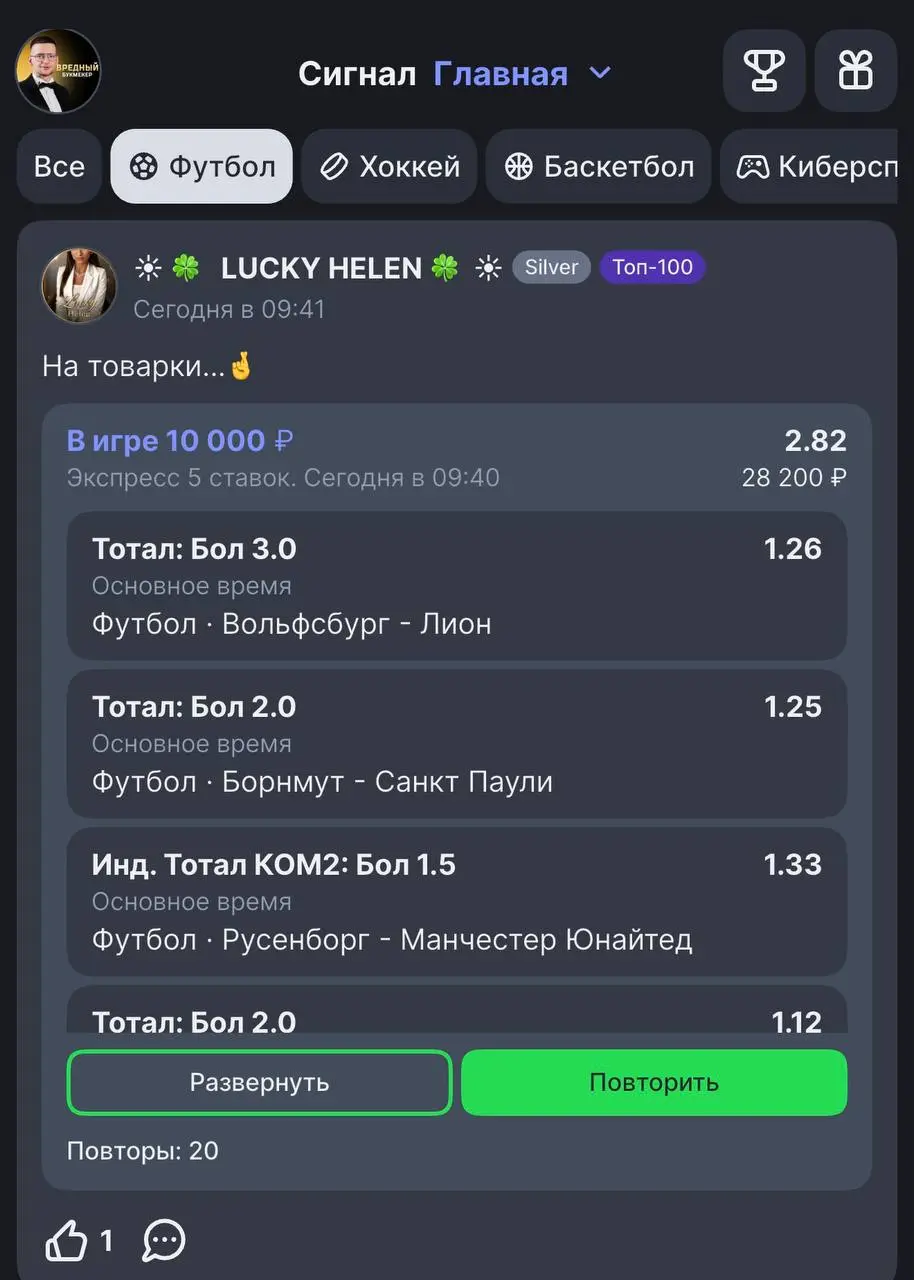 💪 Сигнал Лиги Ставок дает > 50к доп пари в неделю!
Проверил развитие топ-фичи РУ-беттинга:


топ-10 участников по повторам генерят > 36к ставок в неделю (всего > 50к)


у нескольких лидеров > 10к подп... | Сетка — социальная сеть от hh.ru