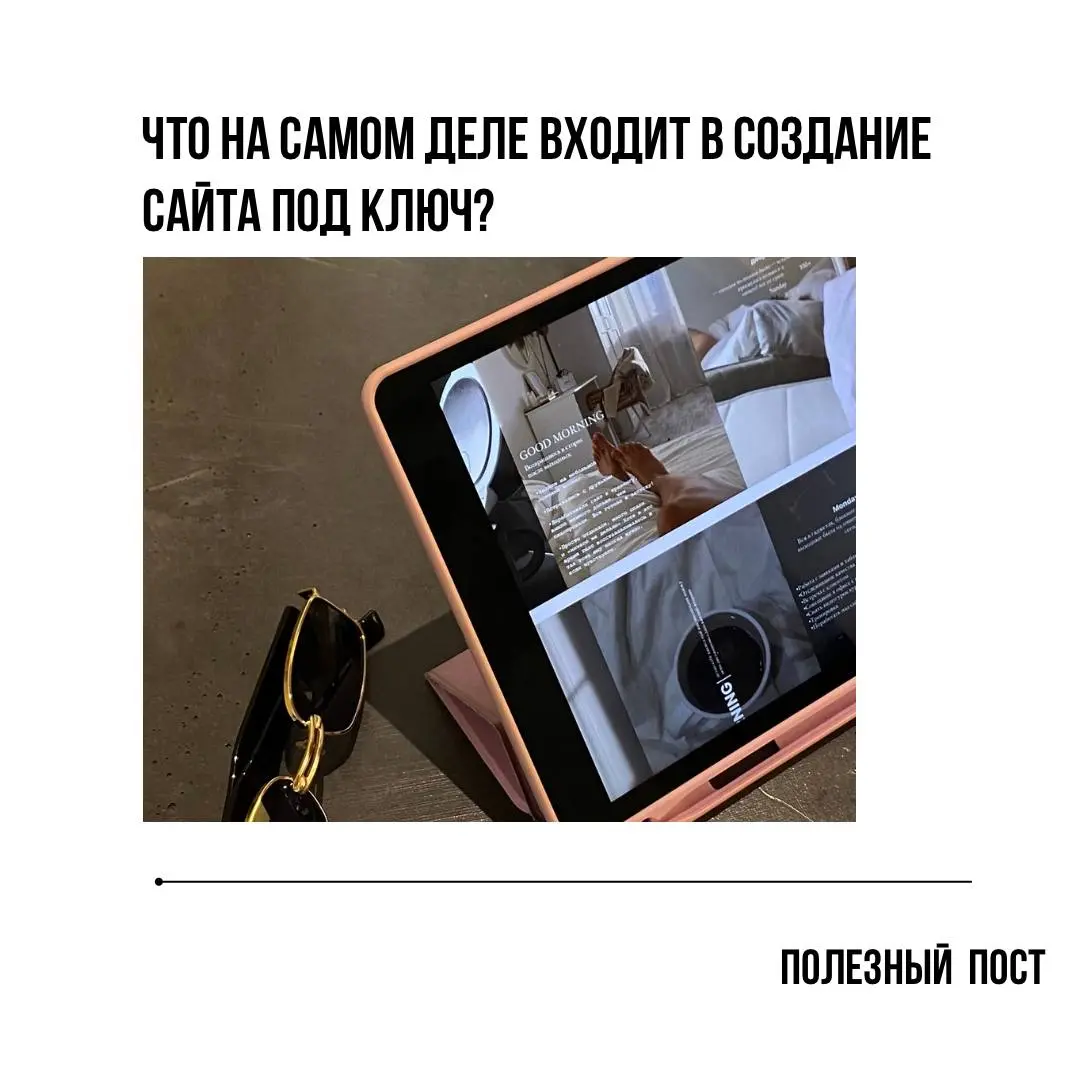 💻 Что на самом деле входит в создание сайта под ключ?
Многие думают, что сайт — это просто «собрать красиво».
Но в реальности за словами «под ключ» стоит целая система:
🔍 1 | Сетка — социальная сеть от hh.ru