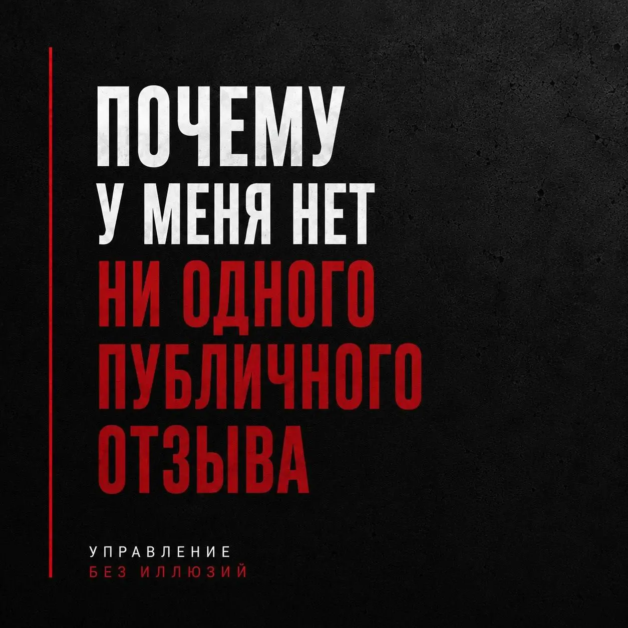 ПОЧЕМУ У МЕНЯ НЕТ НИ ОДНОГО ПУБЛИЧНОГО ОТЗЫВА
Ни одного...
Хотя благодарностей за свою работу я получила немало. Просто почти все они остались в личных сообщениях | Сетка — социальная сеть от hh.ru