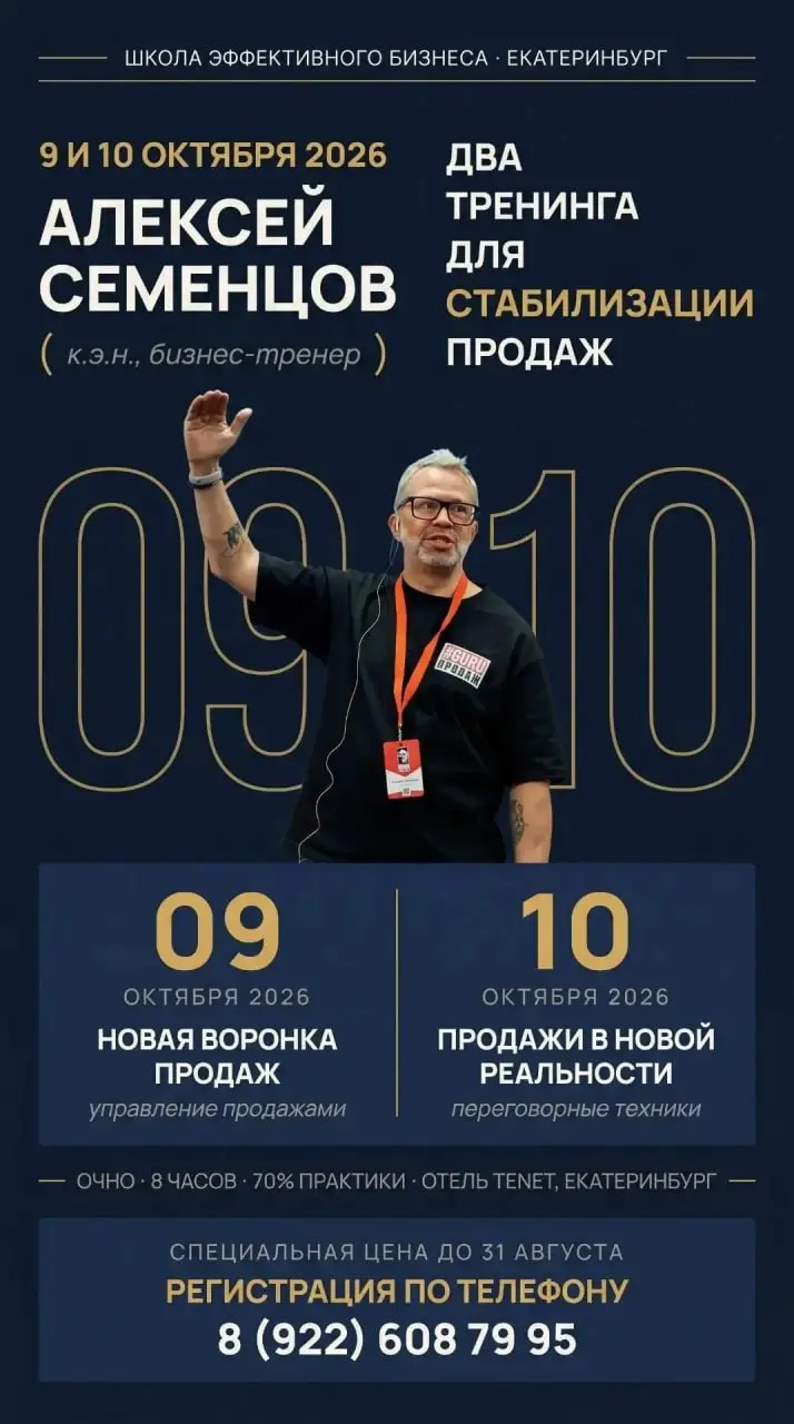 9 и 10 октября я провожу в Екатеринбурге открытый тренинг | Сетка — социальная сеть от hh.ru
